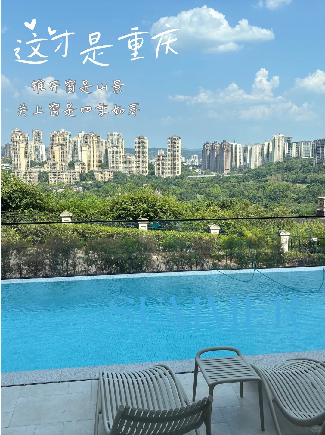 岳阳这才是重庆｜推开窗是山景，关上窗是四季如春